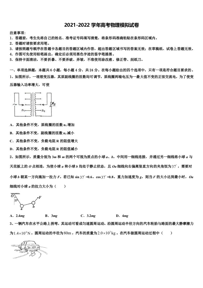 2021-2022学年河南省开封市祥符区高三第二次联考物理试卷含解析