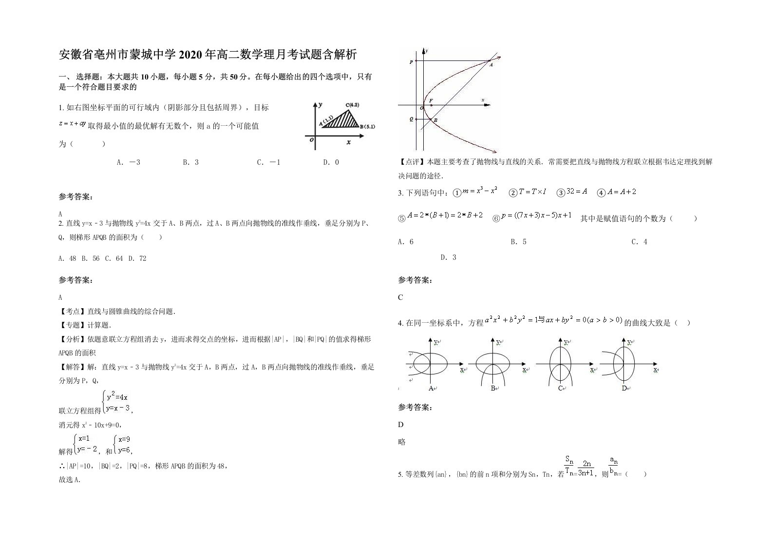 安徽省亳州市蒙城中学2020年高二数学理月考试题含解析