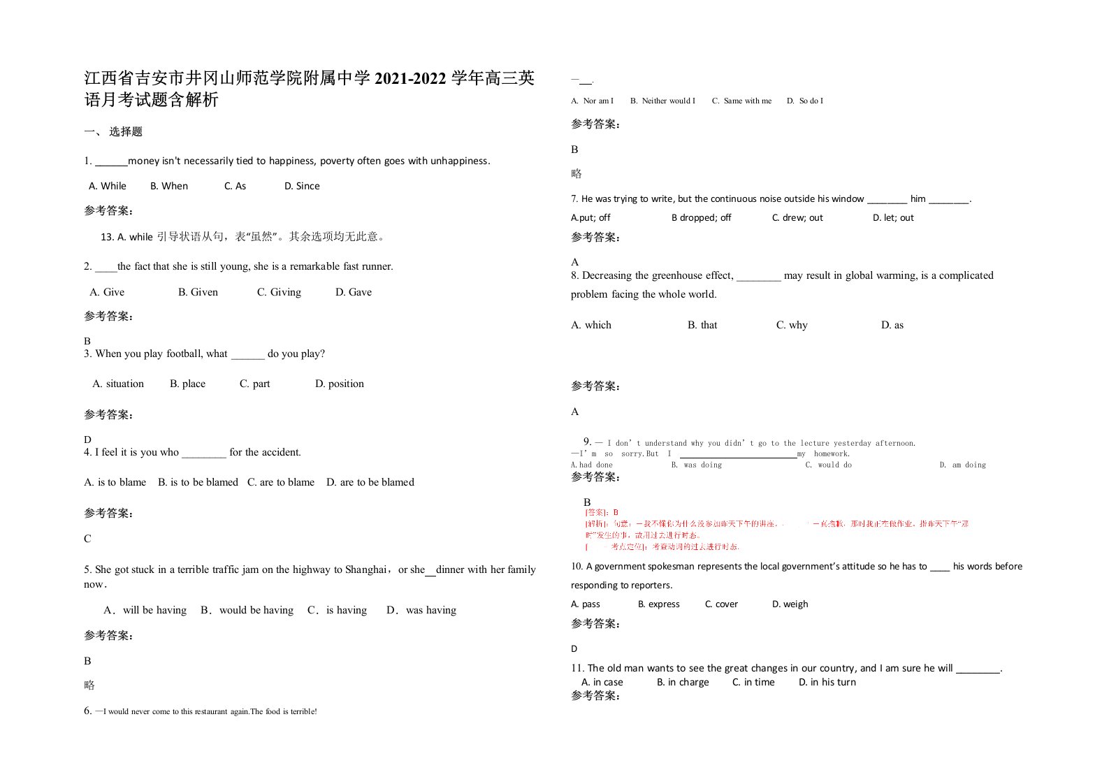 江西省吉安市井冈山师范学院附属中学2021-2022学年高三英语月考试题含解析