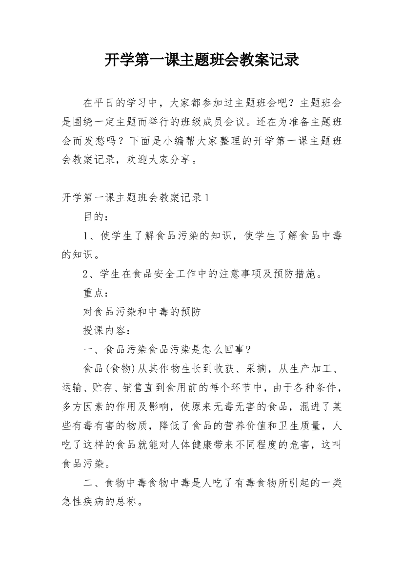 开学第一课主题班会教案记录