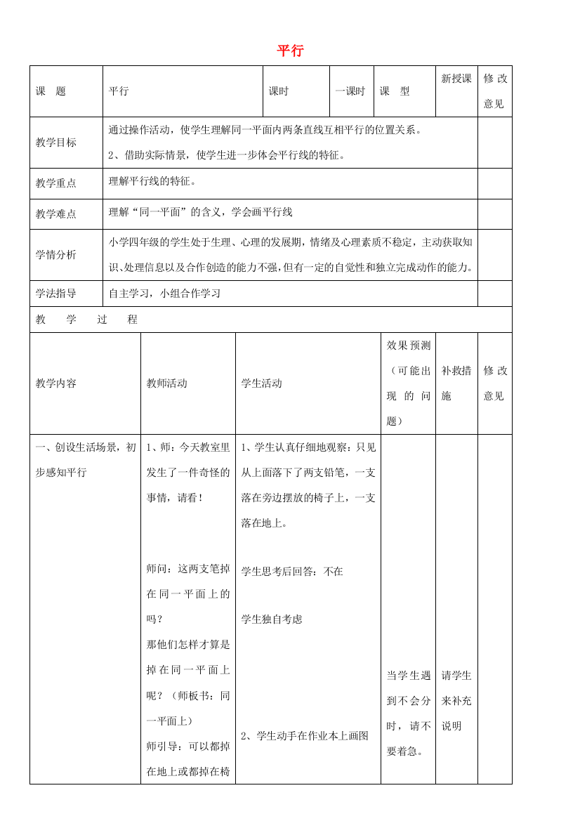 四年级数学上册