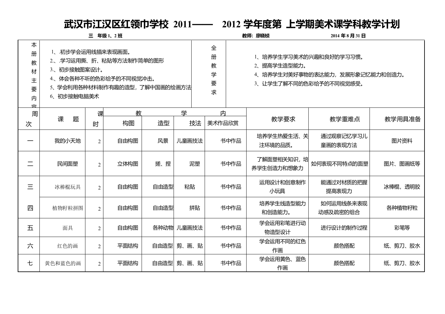 3年级上美术教学计划