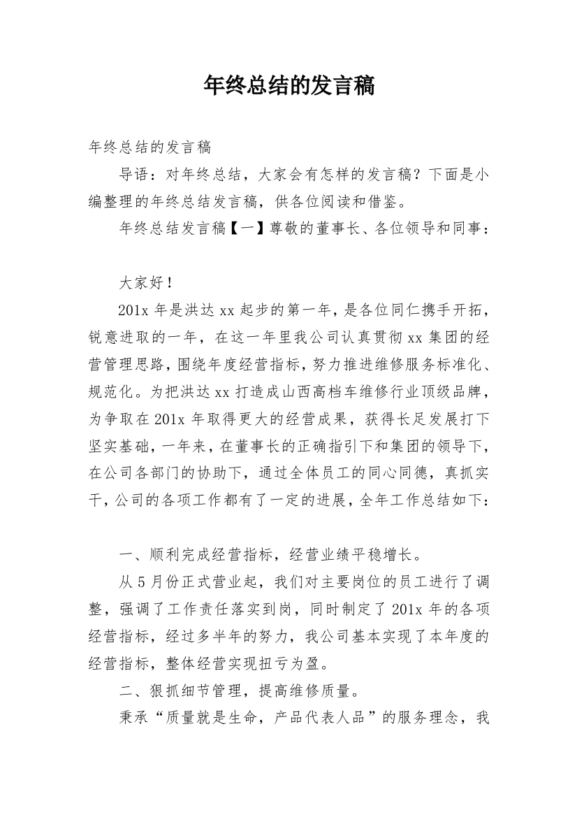 年终总结的发言稿