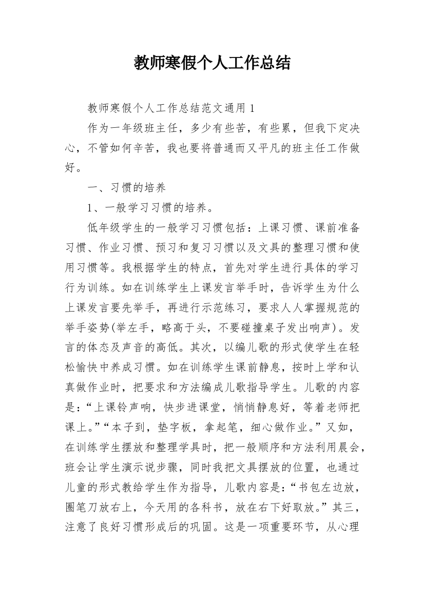 教师寒假个人工作总结