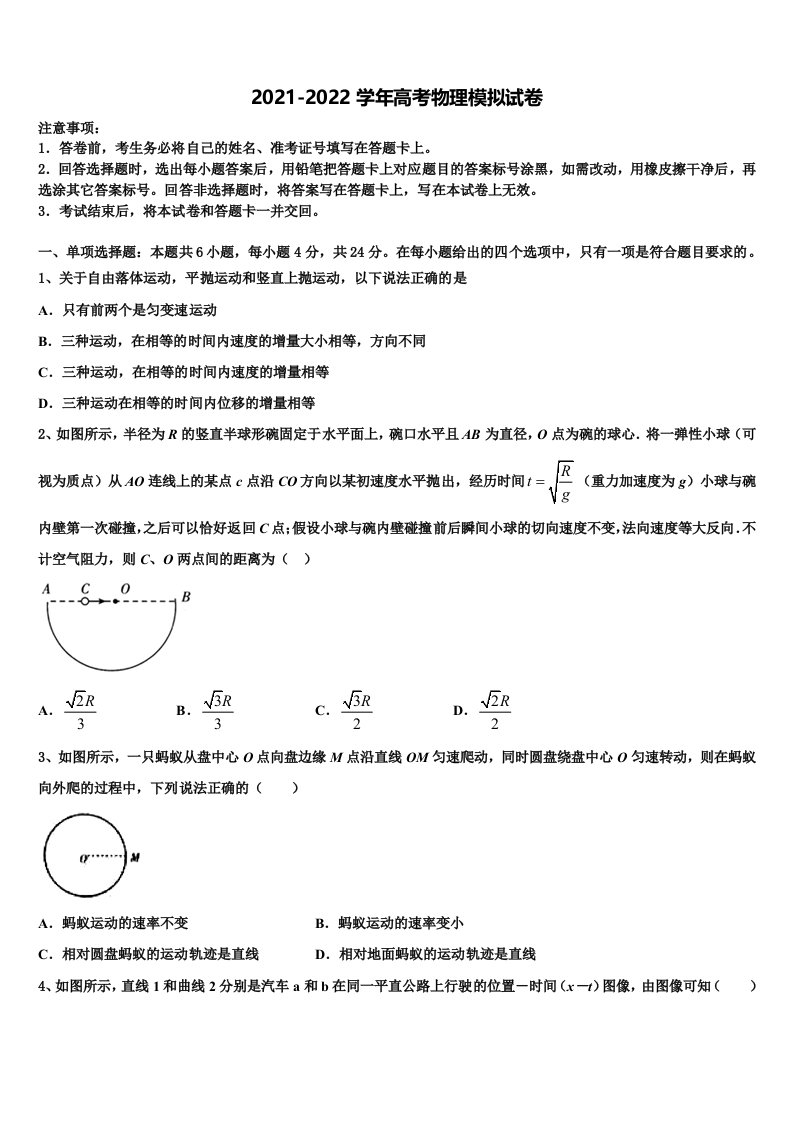 福建省厦门市外国语学校2021-2022学年高三一诊考试物理试卷含解析