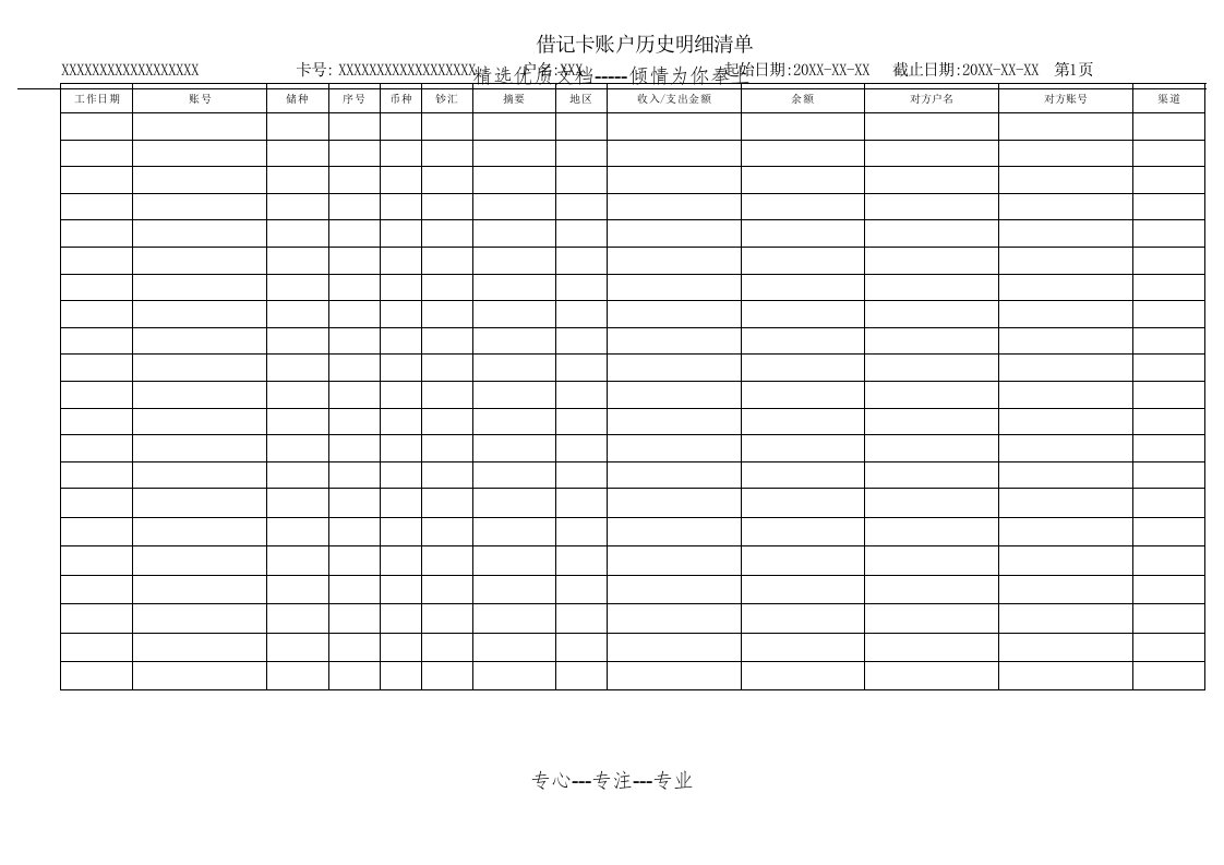 2017最新工商银行流水模板(共2页)