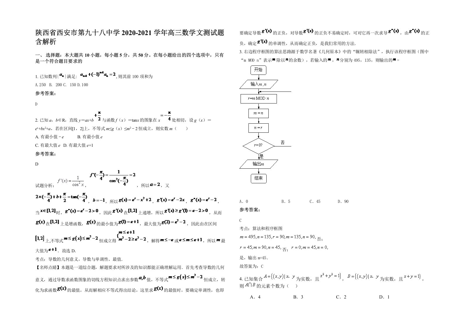 陕西省西安市第九十八中学2020-2021学年高三数学文测试题含解析