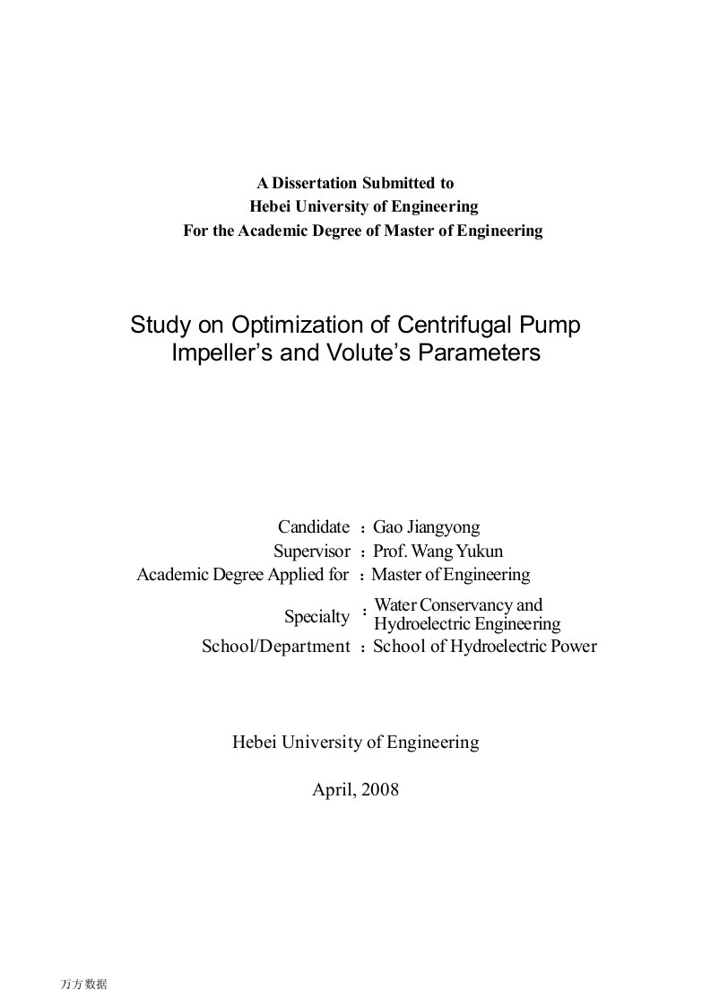 离心泵叶轮与蜗壳参数优化设计的研究-水利水电工程专业毕业论文