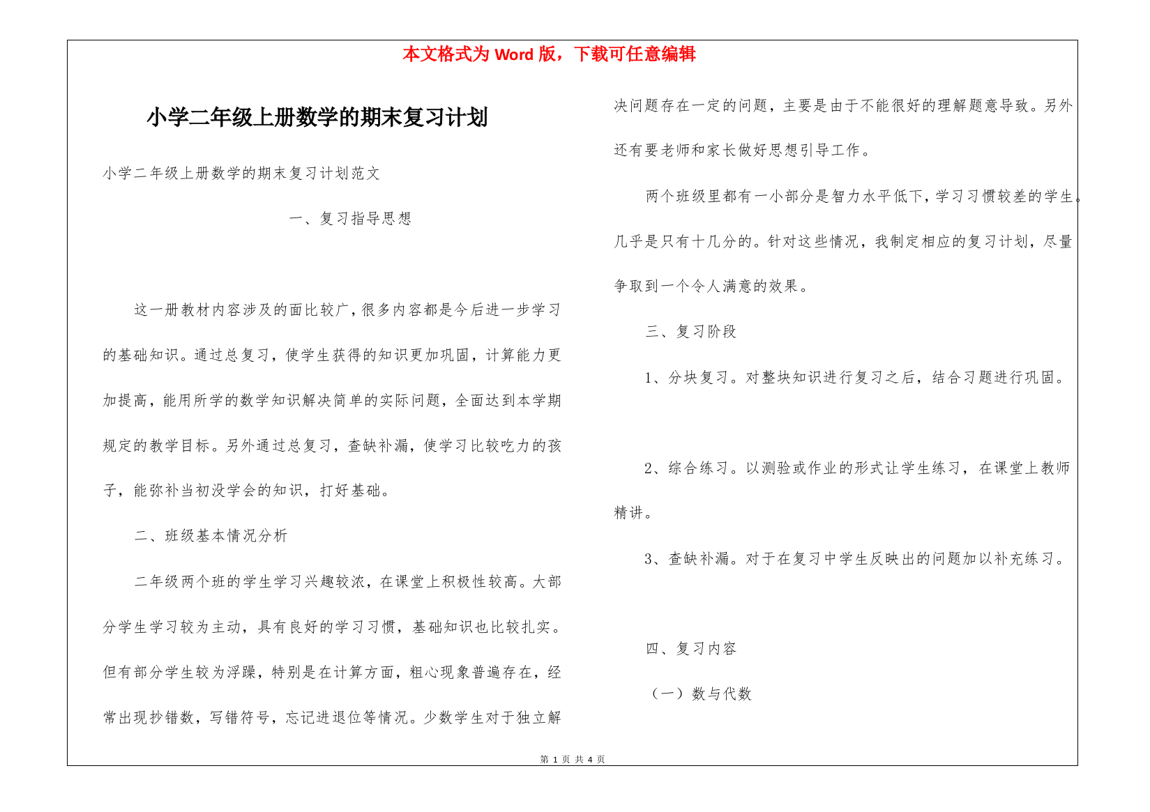 小学二年级上册数学的期末复习计划