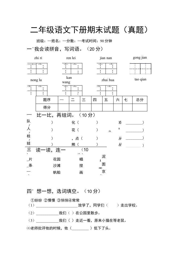 二年级语文下册期末试题（真题）