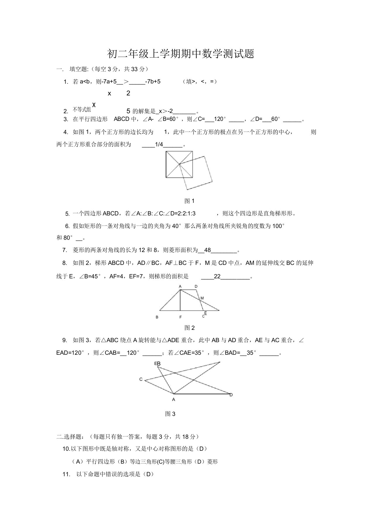 初二年级上学期期中数学测试题