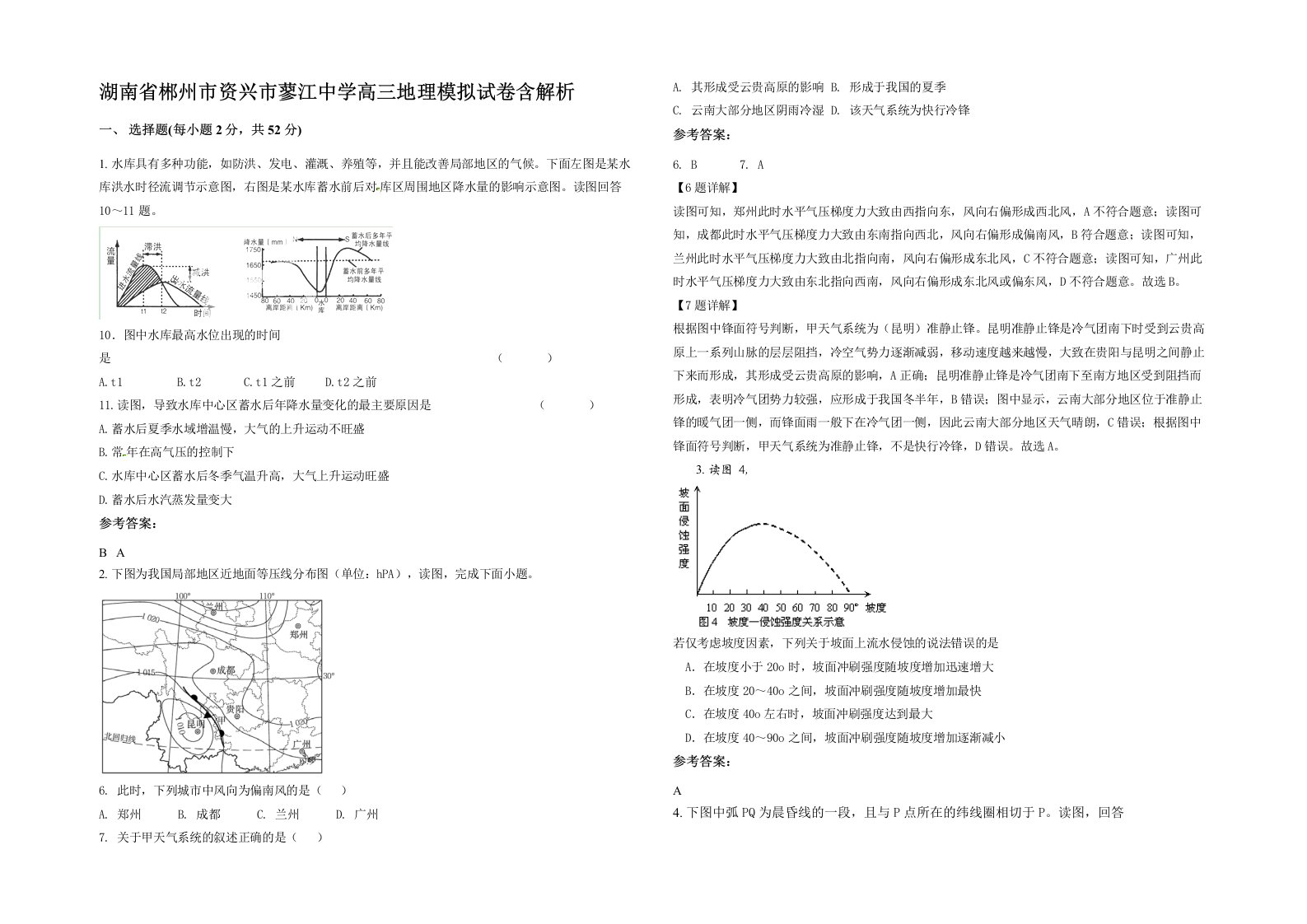 湖南省郴州市资兴市蓼江中学高三地理模拟试卷含解析