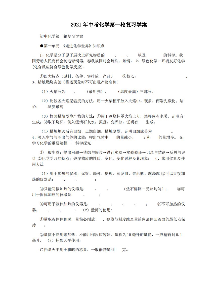 2021年中考化学第一轮复习学案