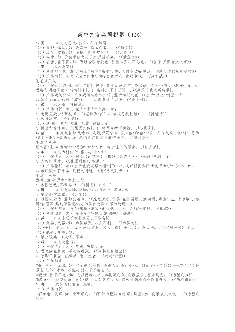 高中文言实词积累