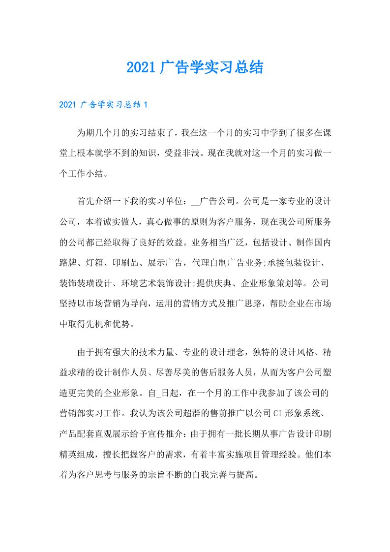 广告学实习总结