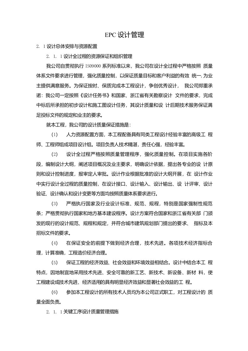 EPC设计管理-设计总体安排与资源配置