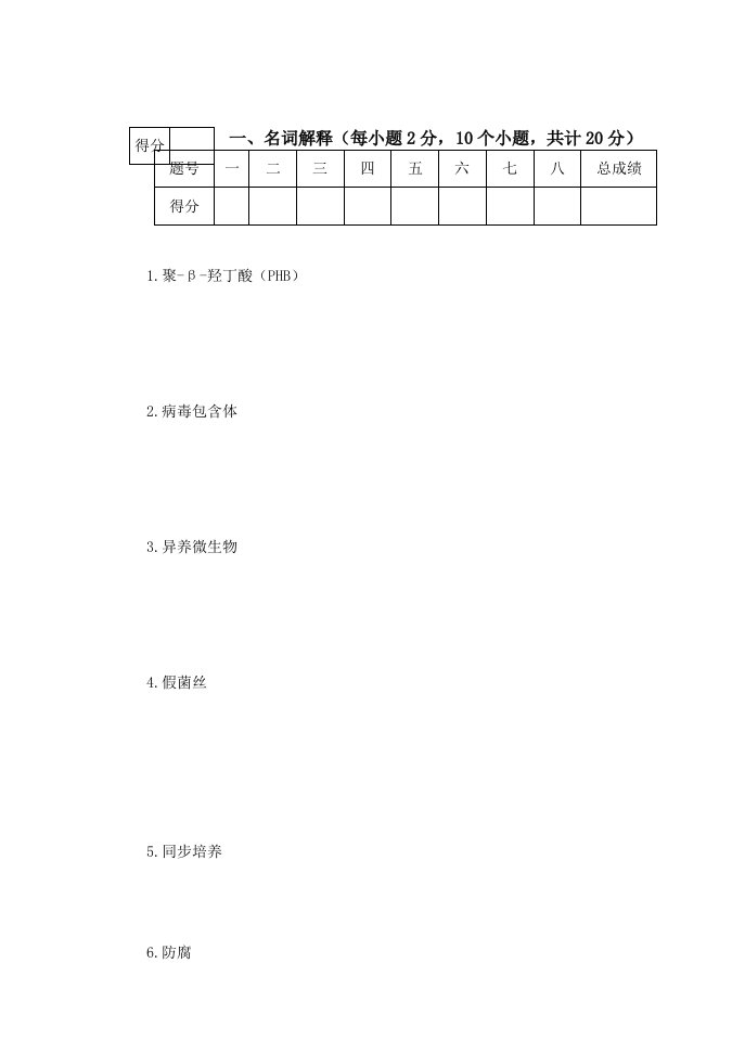 生物科技-工业微生物学B0708