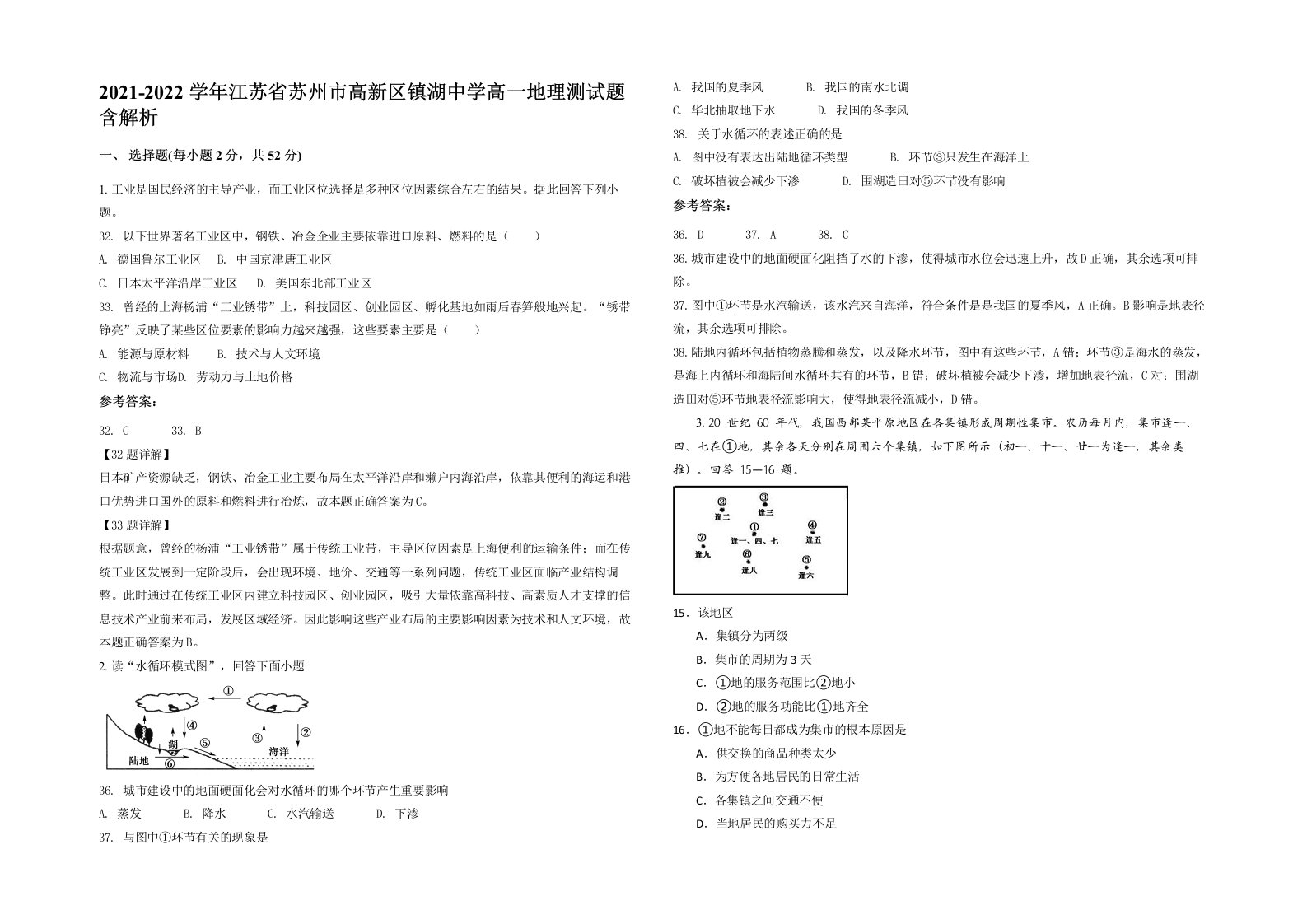 2021-2022学年江苏省苏州市高新区镇湖中学高一地理测试题含解析