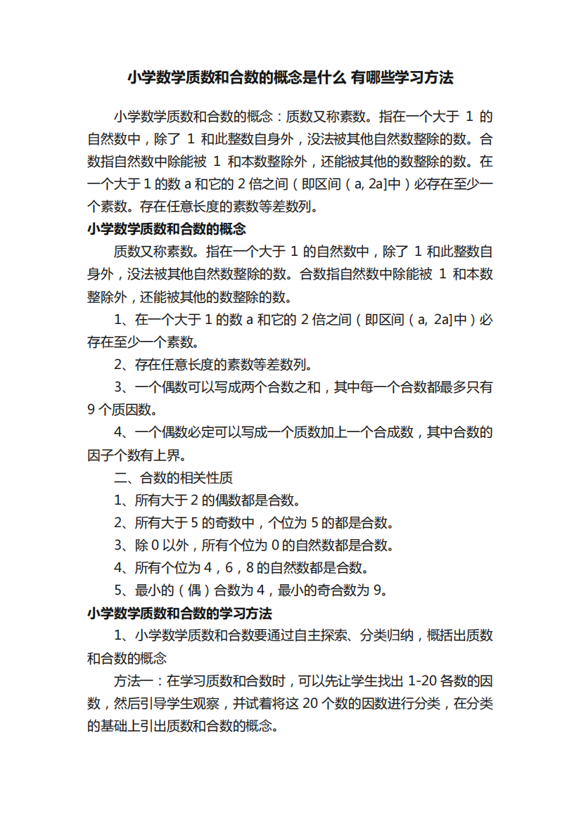 小学数学质数和合数的概念是什么有哪些学习方法