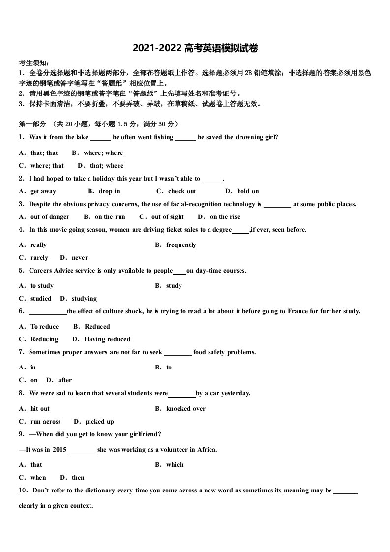 广西柳州市名校2021-2022学年高三下学期第六次检测英语试卷含答案