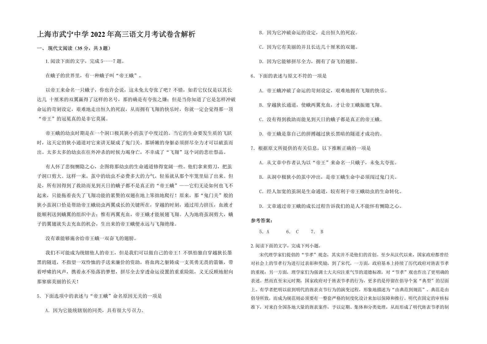 上海市武宁中学2022年高三语文月考试卷含解析