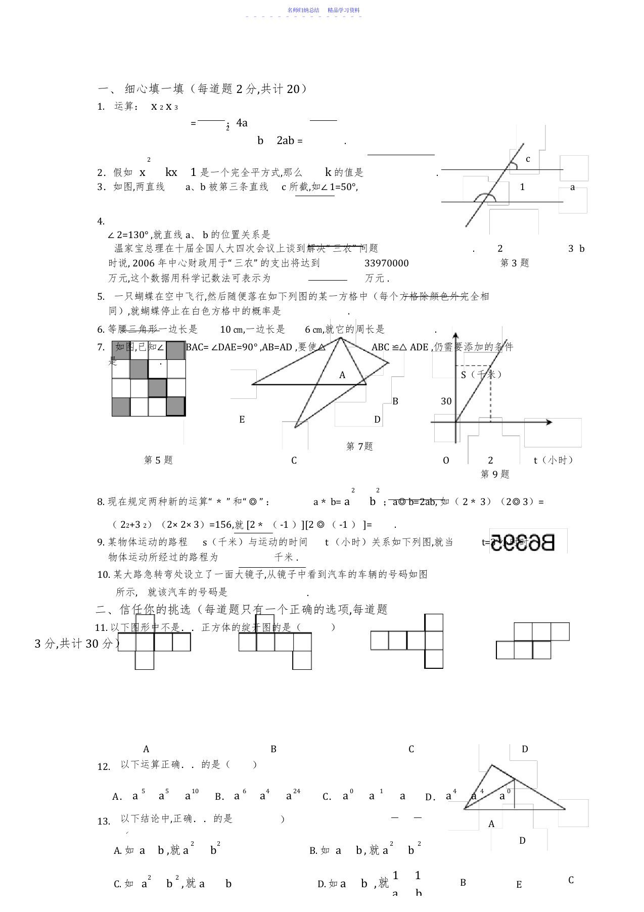 2022年七年级下册数学期末试卷及答案