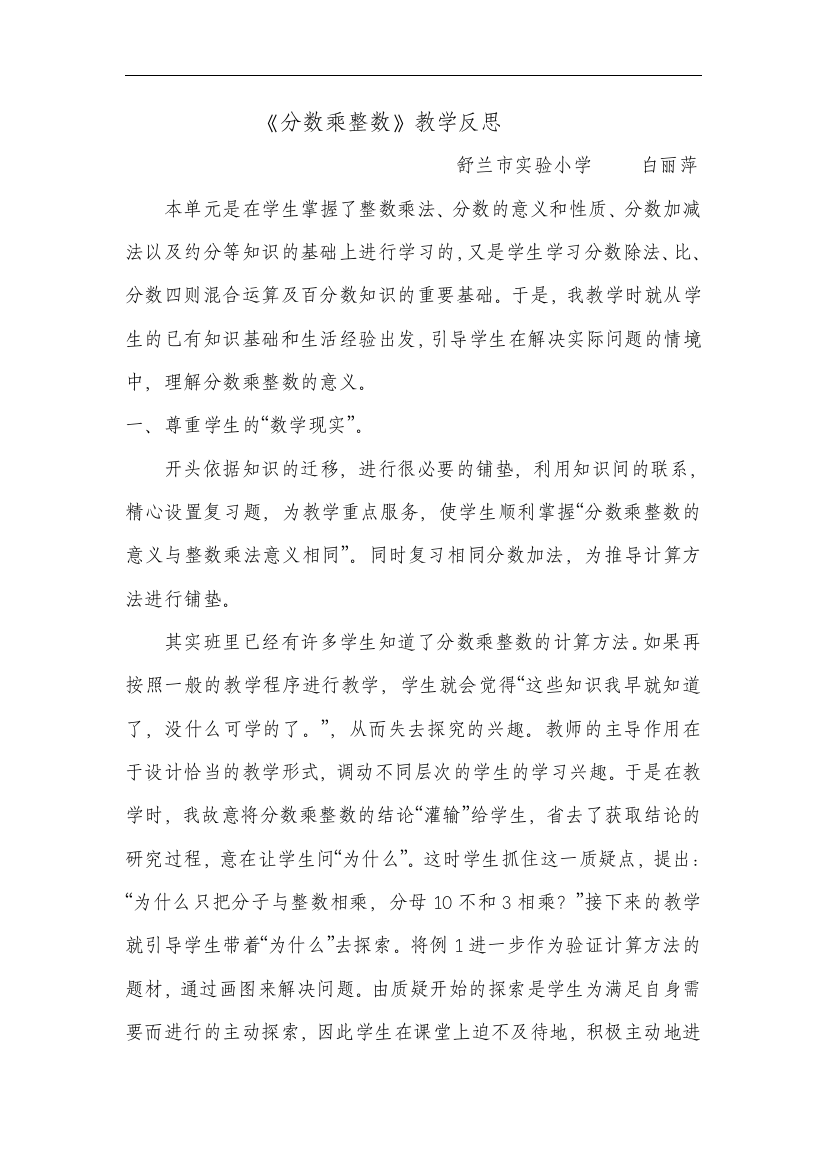 分数乘整的数课程教学反思