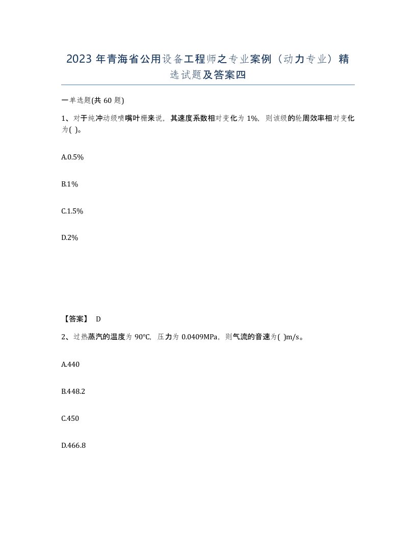 2023年青海省公用设备工程师之专业案例动力专业试题及答案四