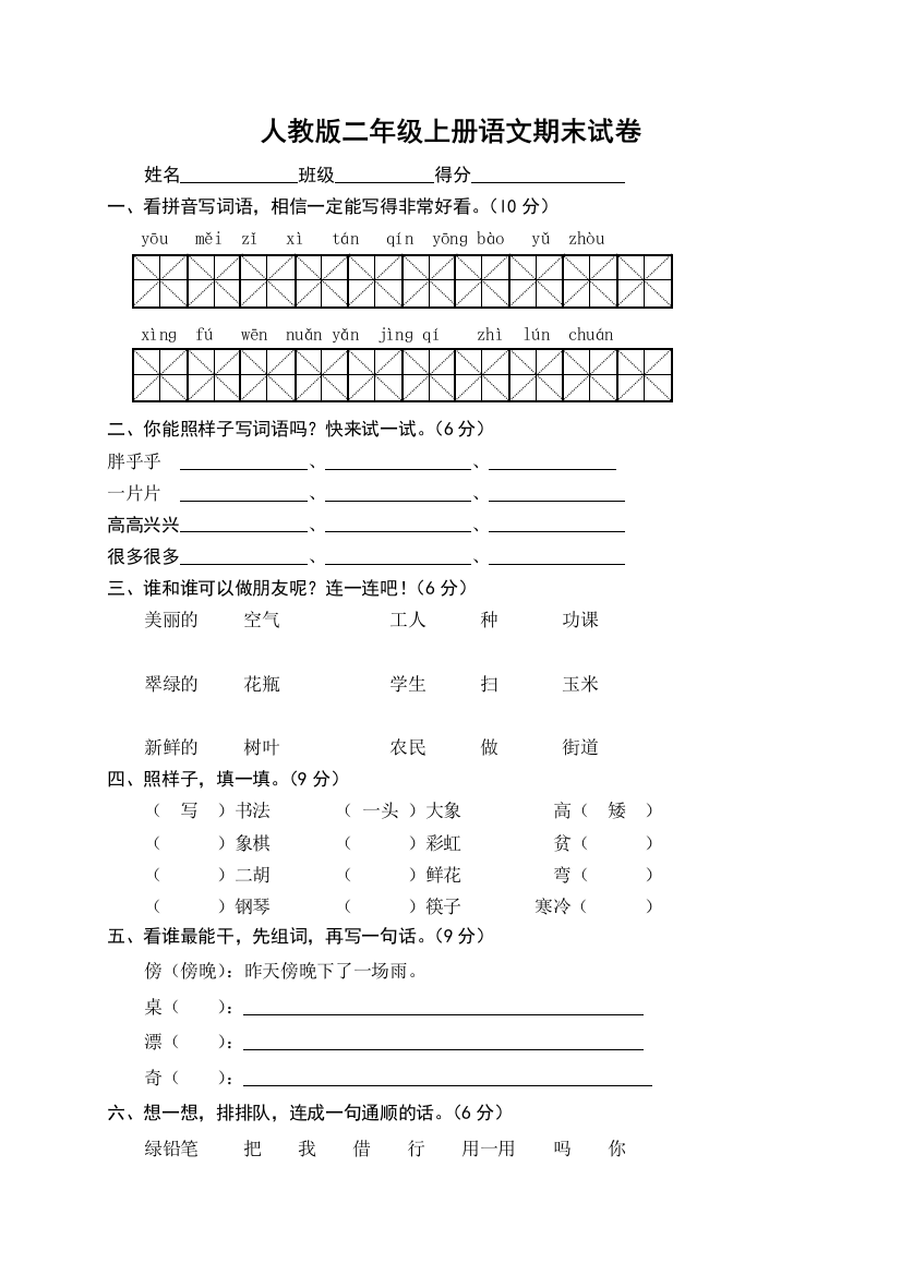 人教版二年级上册语文期末测试卷WORD