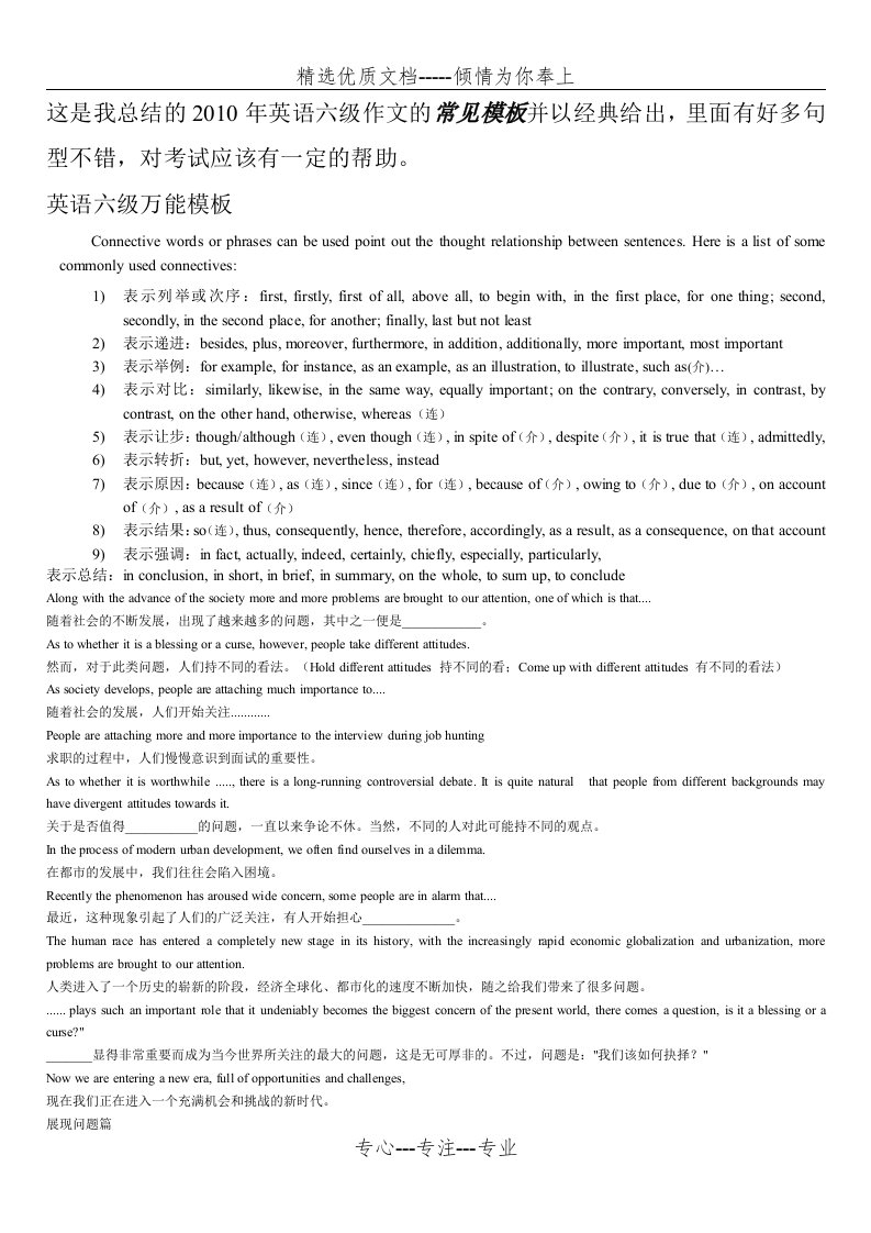 英语六级作文高分万能模板及高分句式大汇总(共6页)