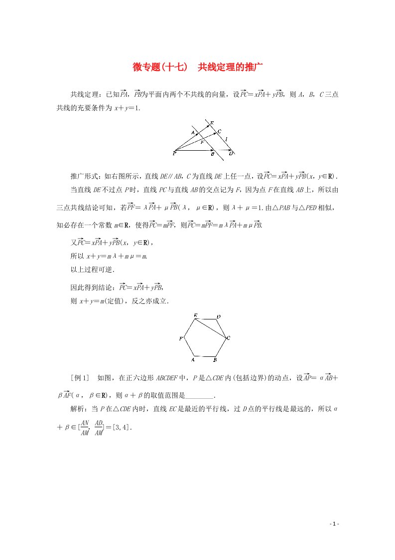 2022届高考数学解题方法微专题17共线定理的推广含解析