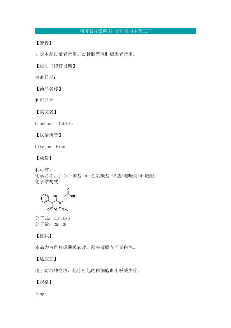 利可君片说明书