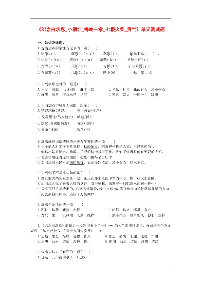 广东省河源市中英文实验学校七级语文下册《纪念白求恩