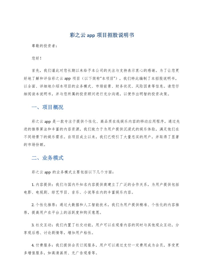 彩之云app项目招股说明书