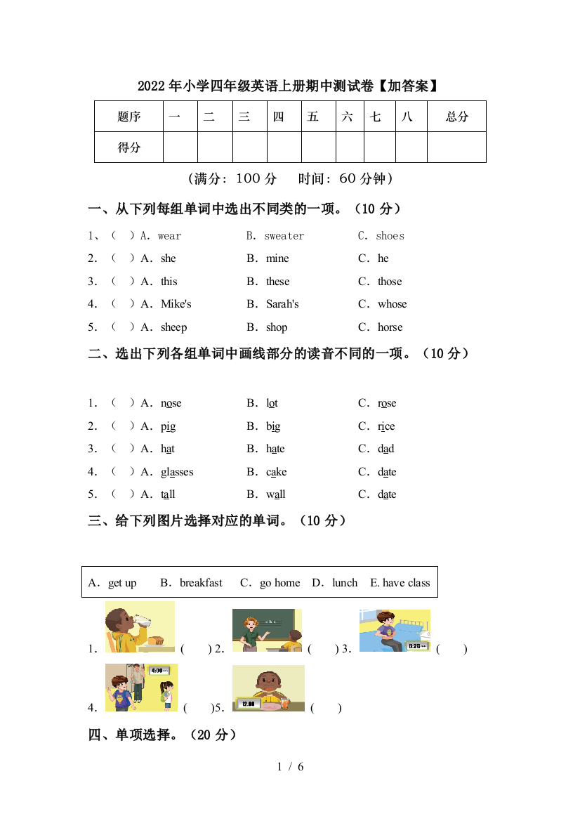 2022年小学四年级英语上册期中测试卷【加答案】