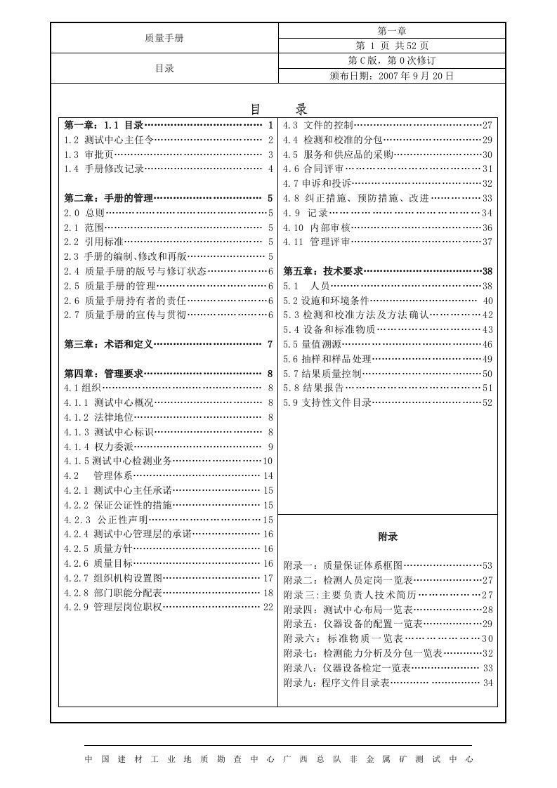 某年最新+质量手册