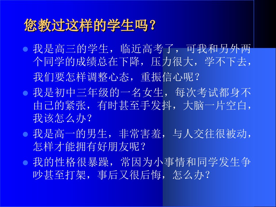 最新心理健康教育活动课程简介PPT课件