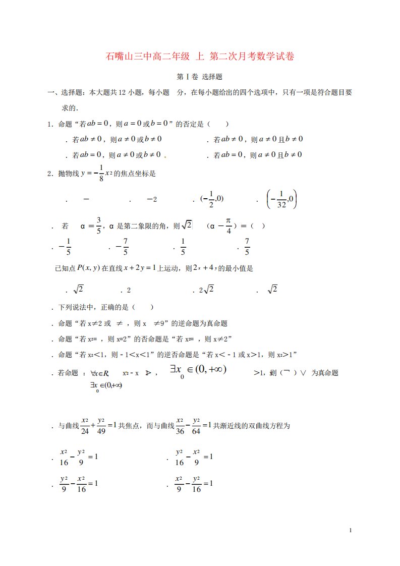 高二数学上学期第二次考试试题理