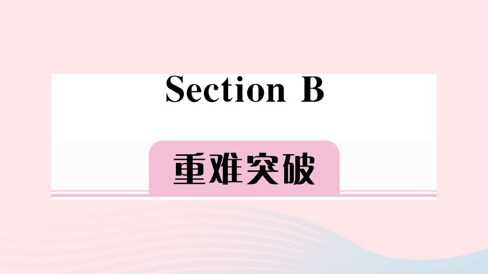 （安徽专版）七年级英语上册