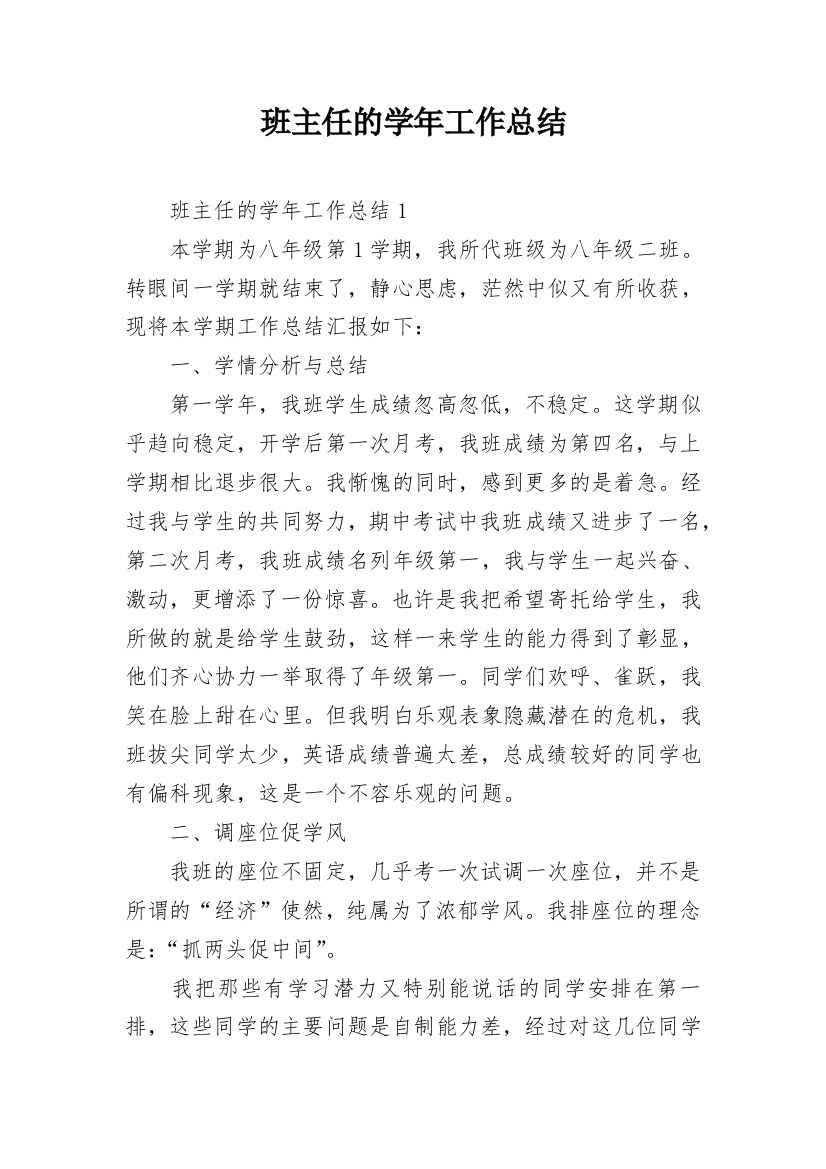 班主任的学年工作总结