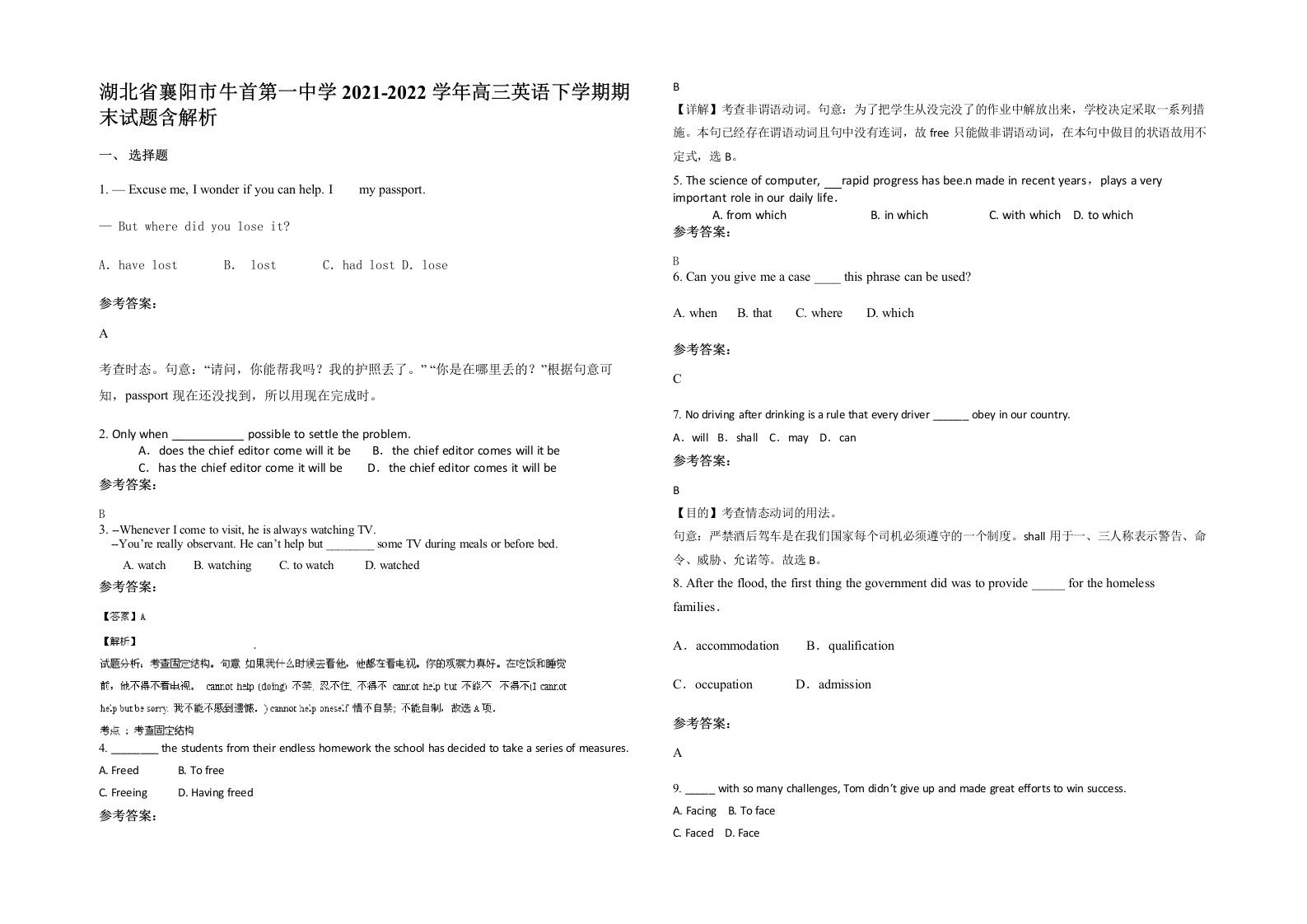 湖北省襄阳市牛首第一中学2021-2022学年高三英语下学期期末试题含解析