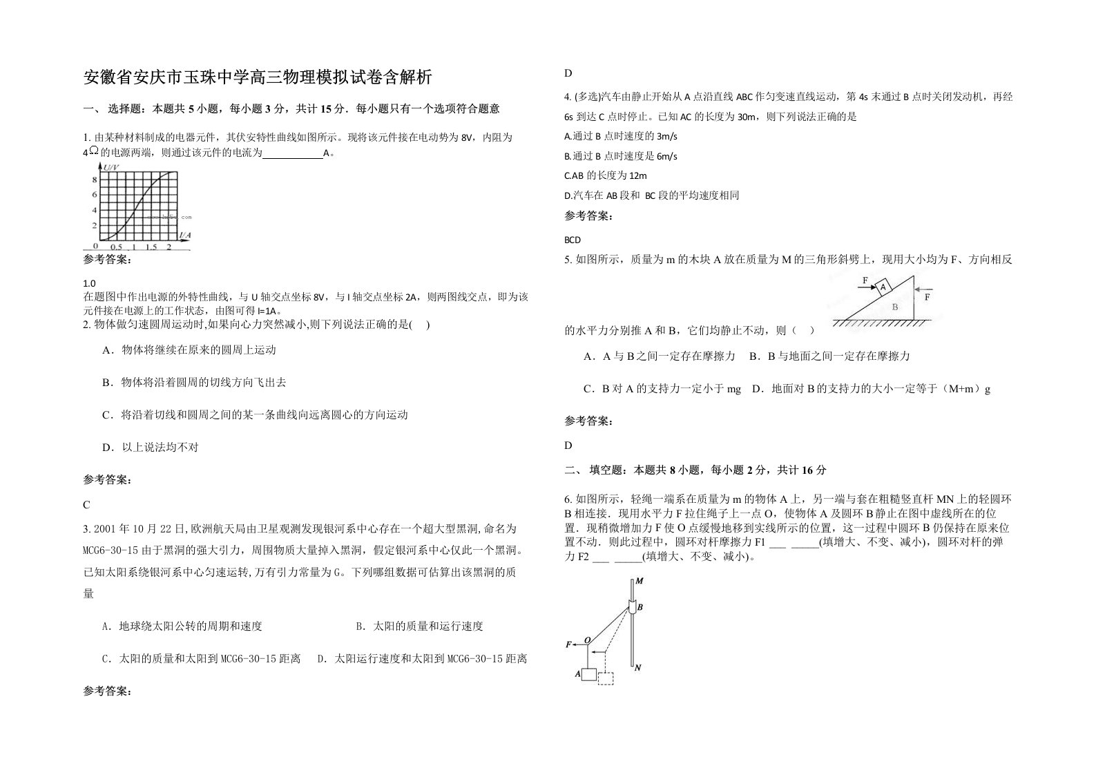 安徽省安庆市玉珠中学高三物理模拟试卷含解析