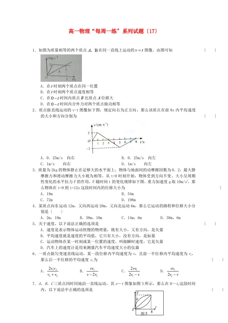 高一物理“每周一练”系列试题（17）