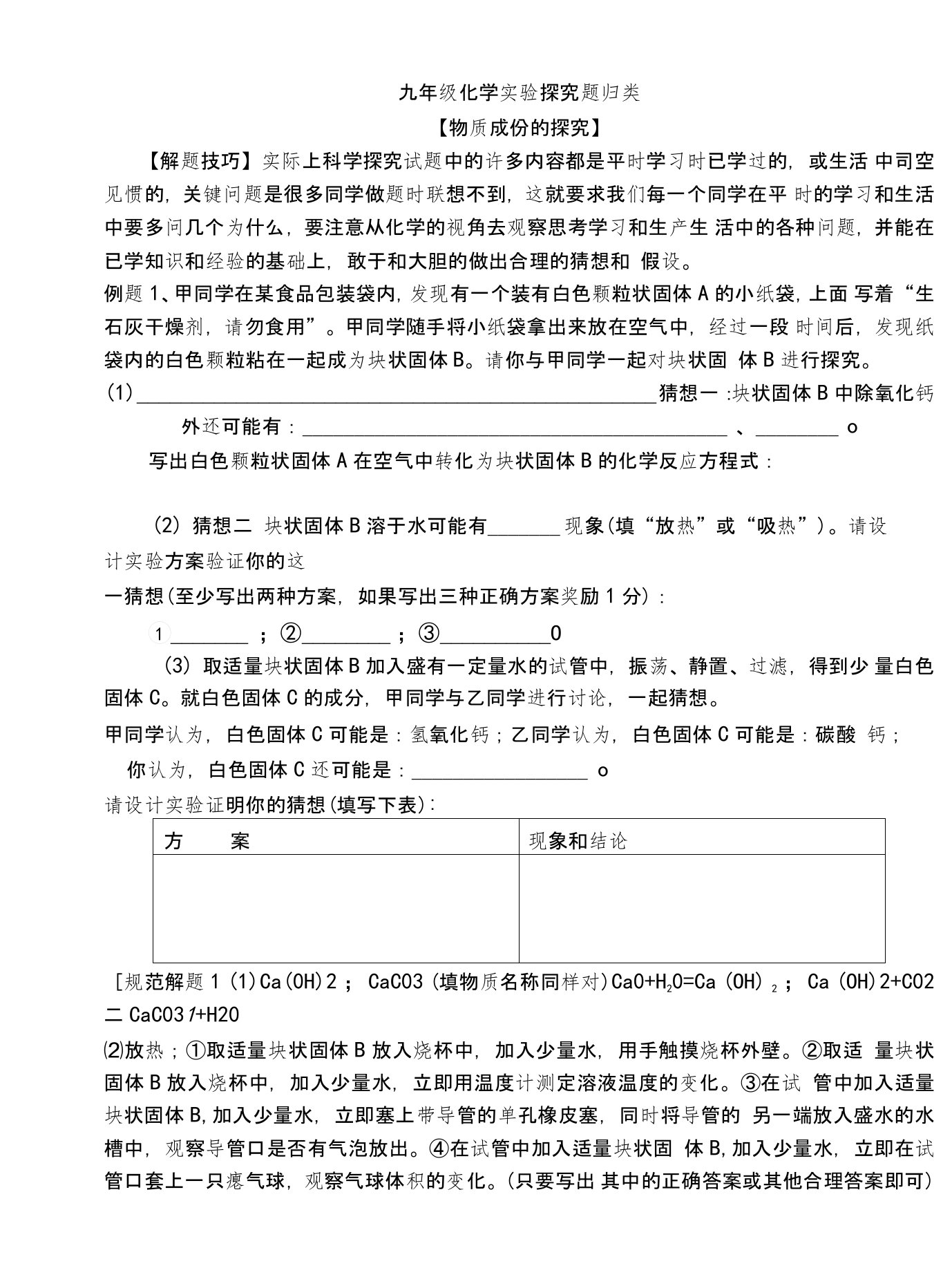 九年级化学实验探究题归类总结