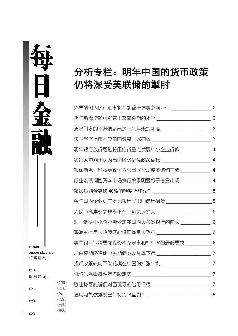 金融保险-anbound每日金融第3159期