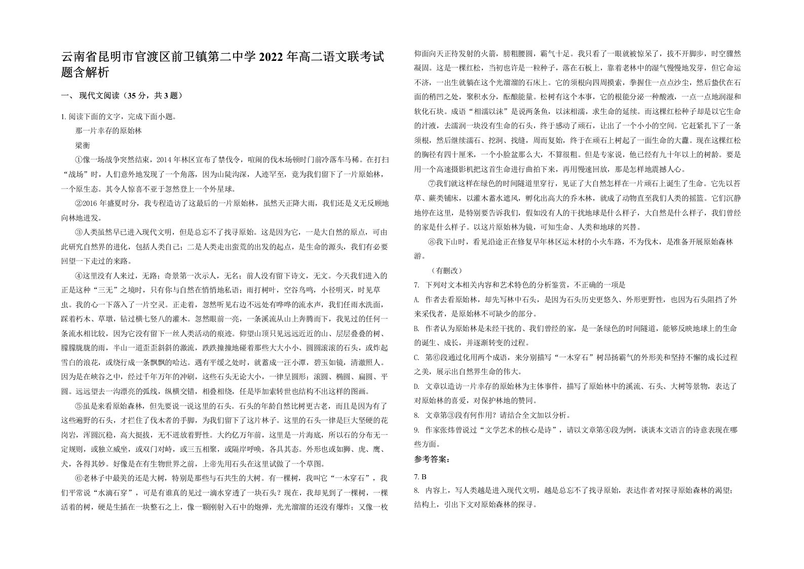 云南省昆明市官渡区前卫镇第二中学2022年高二语文联考试题含解析