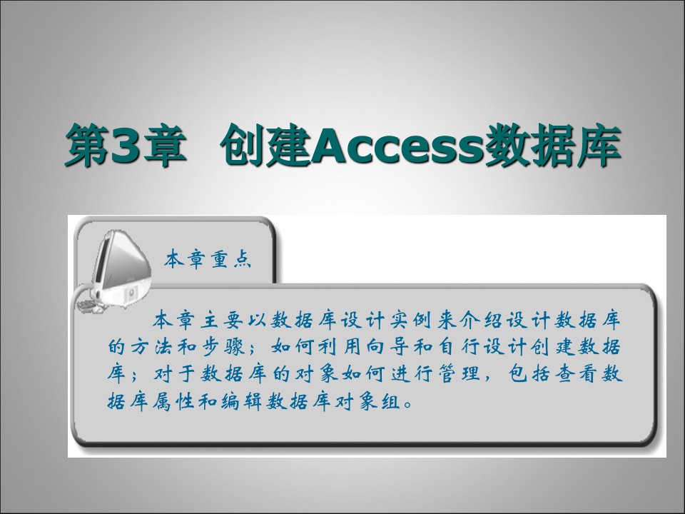 创建Access数据库