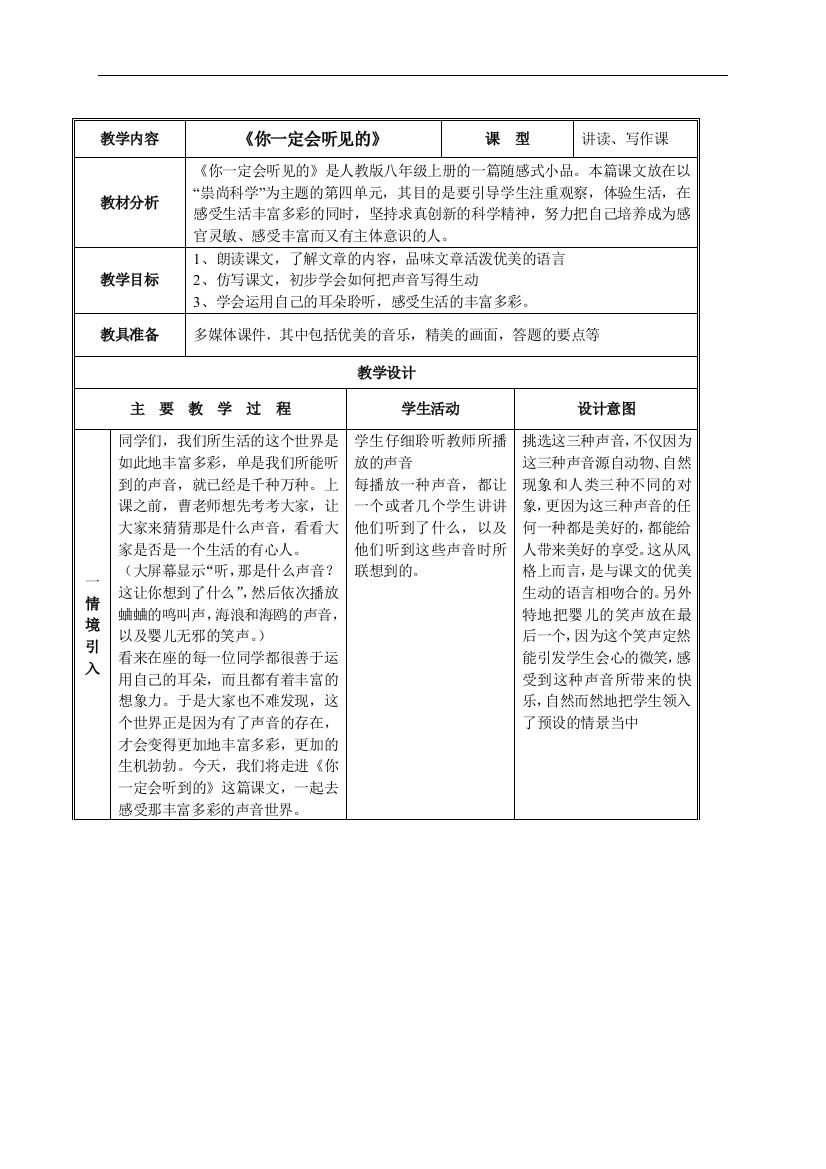 （中小学资料）你一定绘听见的