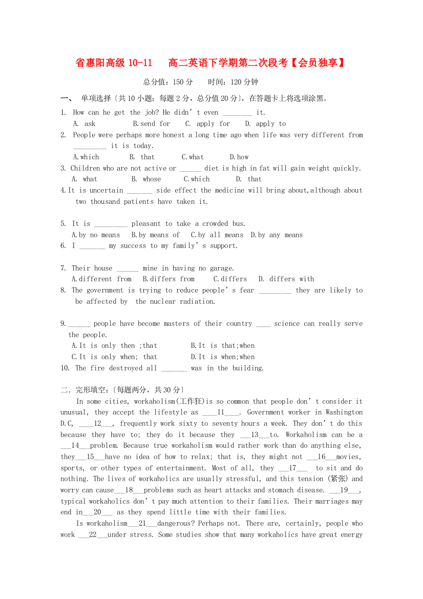 （整理版高中英语）惠阳高级1011高二英语下学期第二次段考【会员独