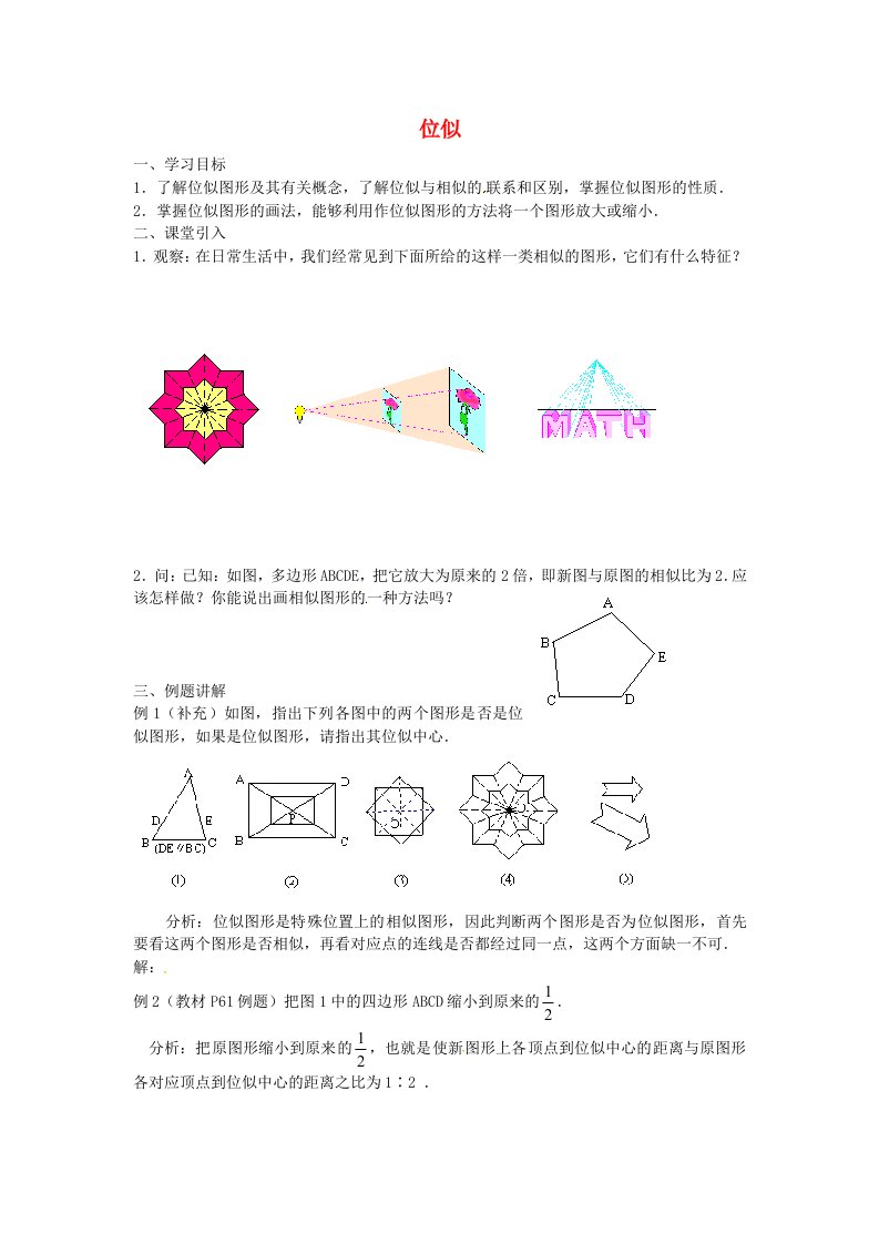 甘肃省威武市凉州区永昌镇和寨九年制学校九年级数学下册27.3